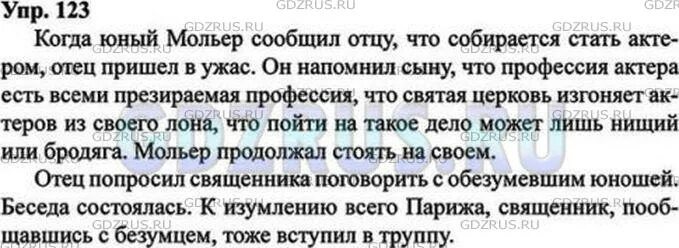 Сжатое изложение 9 класс ладыженская. Упр 123. Русский язык упр 123. Русский язык 9 класс ладыженская упр 123 план.