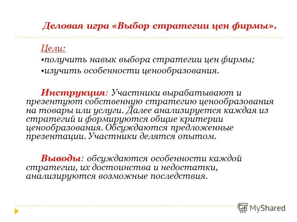 документы по ценообразованию. ценовая политика документ. документы предприятия. этапы ценообразования. последовательность ценообразования.