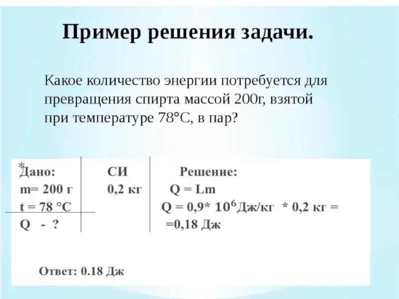 Удельная теплота парообразования формула для расчета. Задачи на теплоту физика. Количество теплоты Удельная теплоемкость задачи. Задачи по физике 8 класс расчет количества теплоты. Задачи количество теплоты формула.