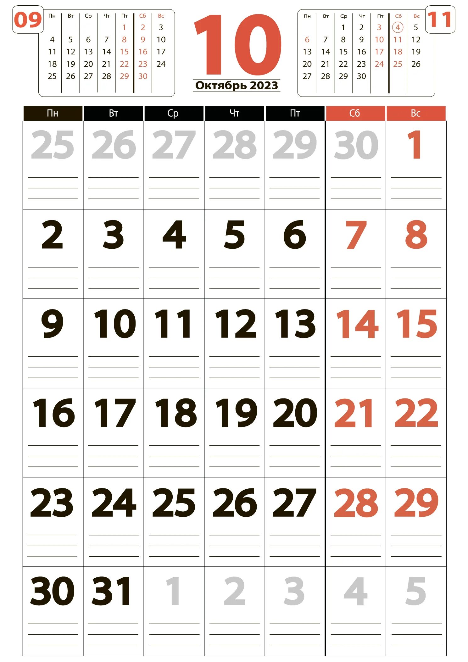Календарь крупный шрифт. Календарь ноябрь. Календарь октябрь 2022. Календарь на октябрь 2023 года. Ноябрь 2020 календарь.