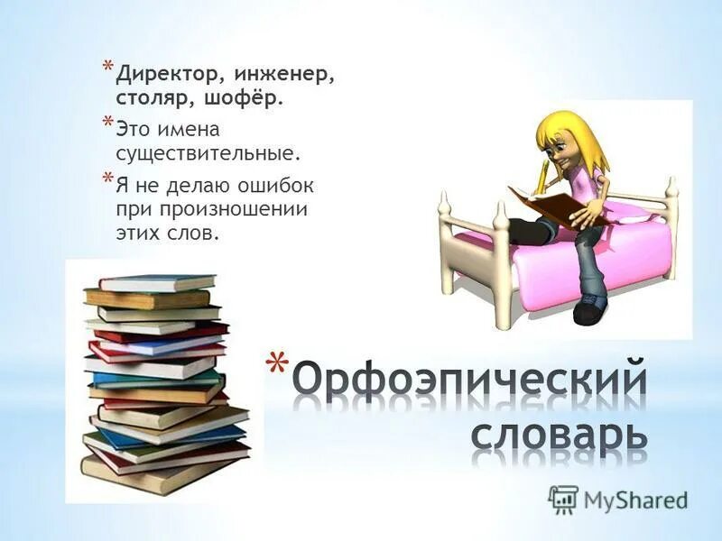 Директор инженер шофер учитель столяр. Трактор множественное число. Множественное число директора или директоры. Директор,директора;инженер,инженеры;столяр,столяры. Выполняя договоры инженеры.