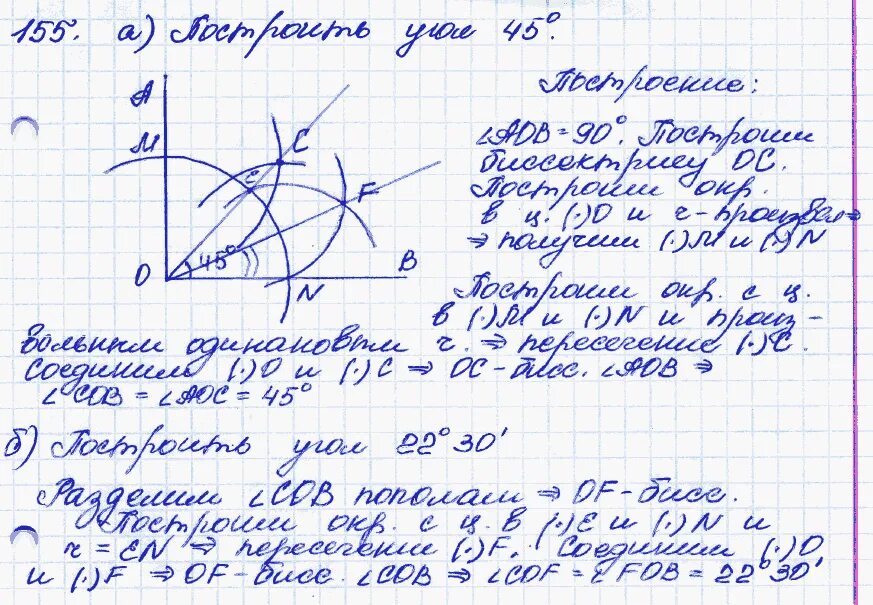 Геометрия 9 класс номер 154. Геометрия 7 класс Атанасян номер 155. Геометрия 7-9 класс. Атанасян, Бутузова.