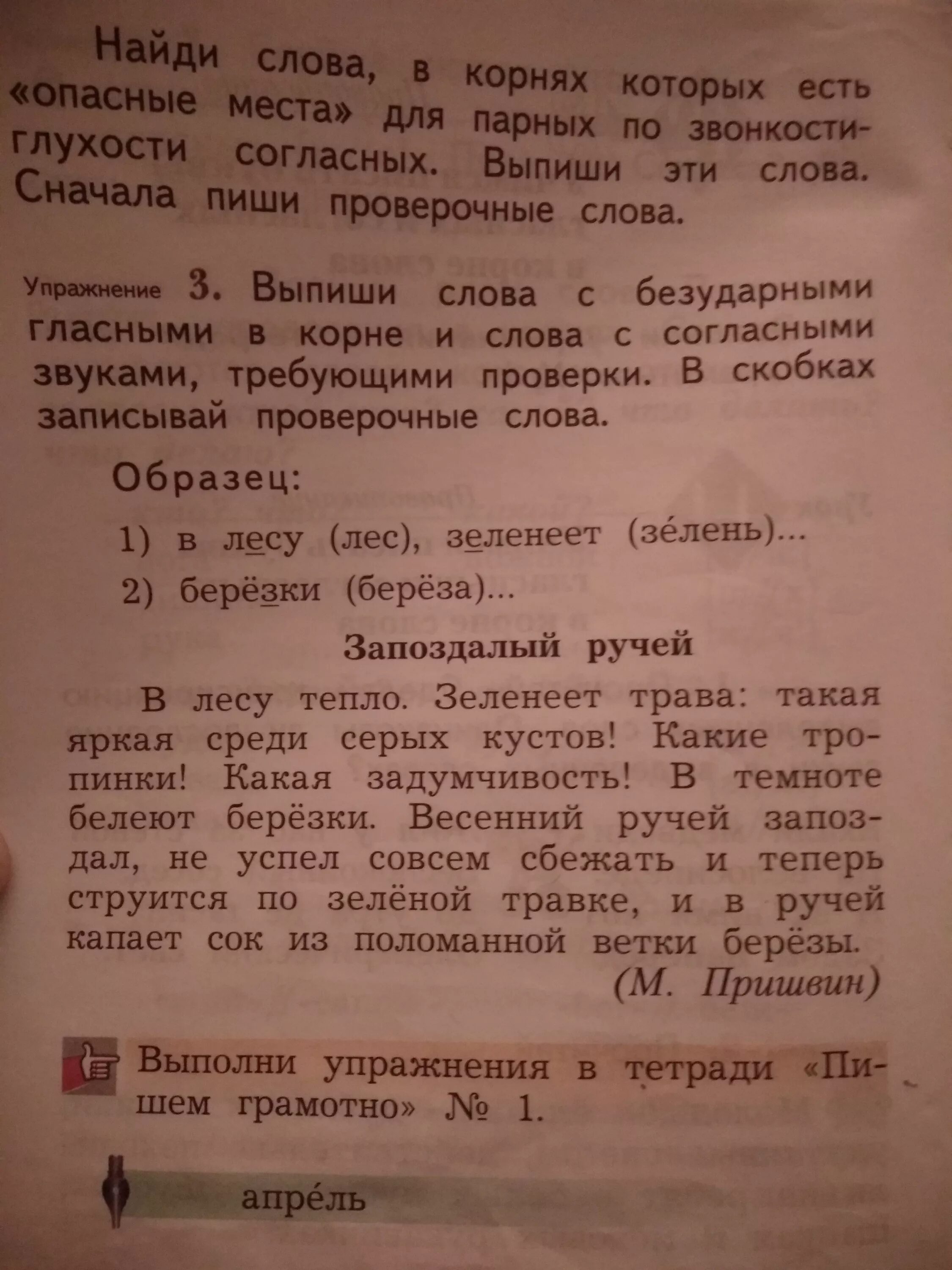 Выпиши слова в которых только 3 слова. Выпиши слова с безударными гласными звуком в корне. Выпиши слова с безударными гласными в корне. Выпиши слова с безударными гласными. Выписать слова с безударными гласными.