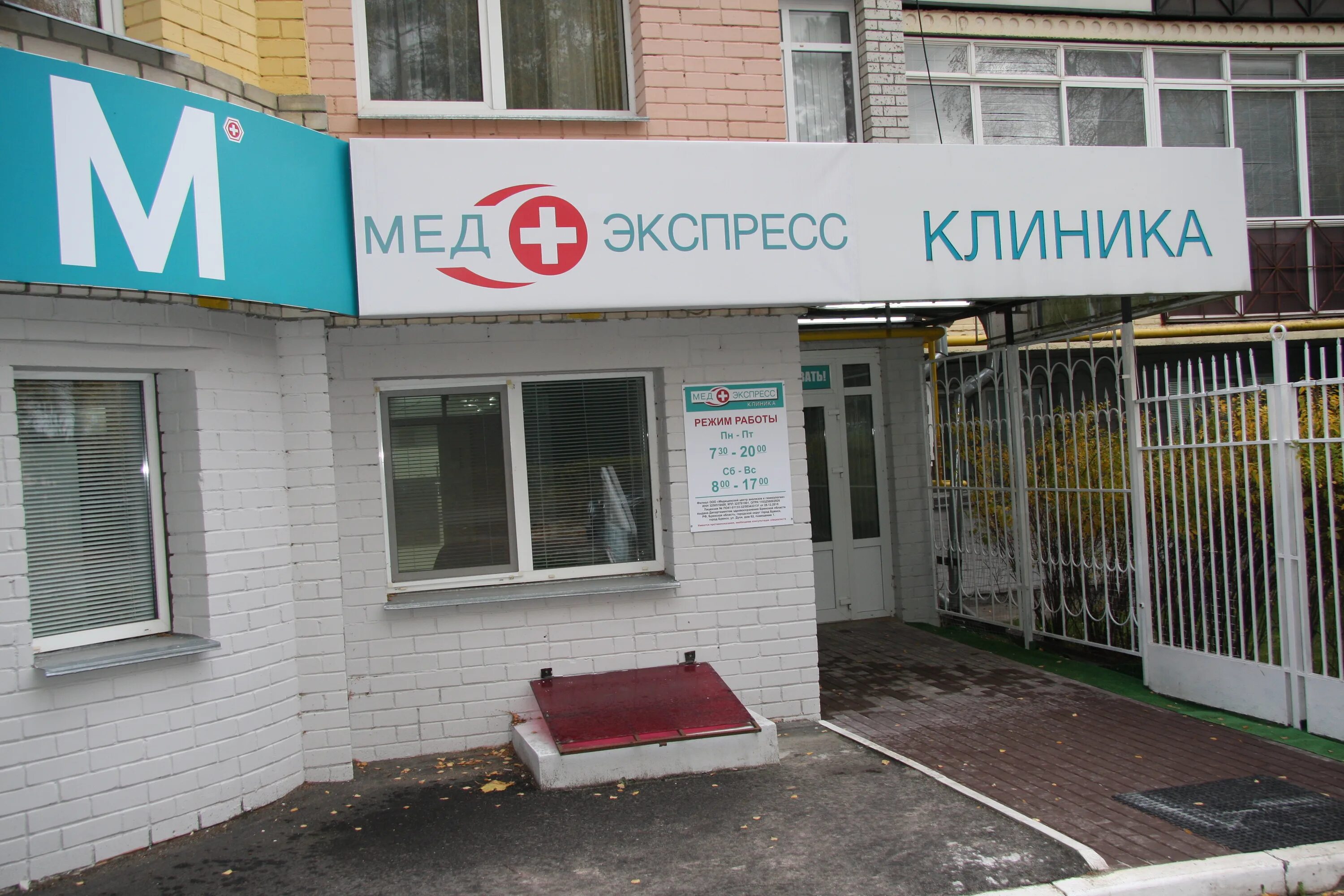 фокина 67 медэкспресс. обособленное подразделение медэкспресс. обособленное подразделение медэкспресс. медицинский центр медэкспресс брянск. 9 мая 38 красноярск диагностический центр.