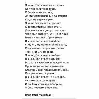 Я знаю бог живет в душе