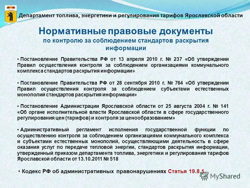Правила внутреннего контроля. Цели создания благоприятной среды в образовательном учреждении. Разработка технологических проектов. Регламент оплаты счетов на предприятии образец. Создание благоприятных условий.