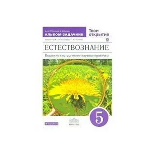 Введение в естествознание 5 6