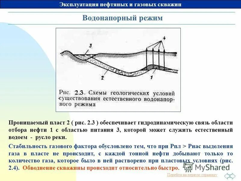 режимы разработки месторождений нефти и газа. режимы эксплуатации нефтяных и газовых скважин. режимы работы нефтяных и газовых скважин. режим работы нефтяной скважины. газонапорный режим разработки газовых месторождений.