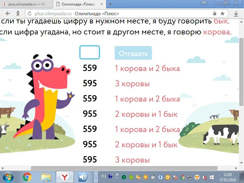 Сколько будет угадай плюс. Быки и коровы игра. Математическая игра быки и коровы. Быки и коровы правила. Игра быки и коровы правила.