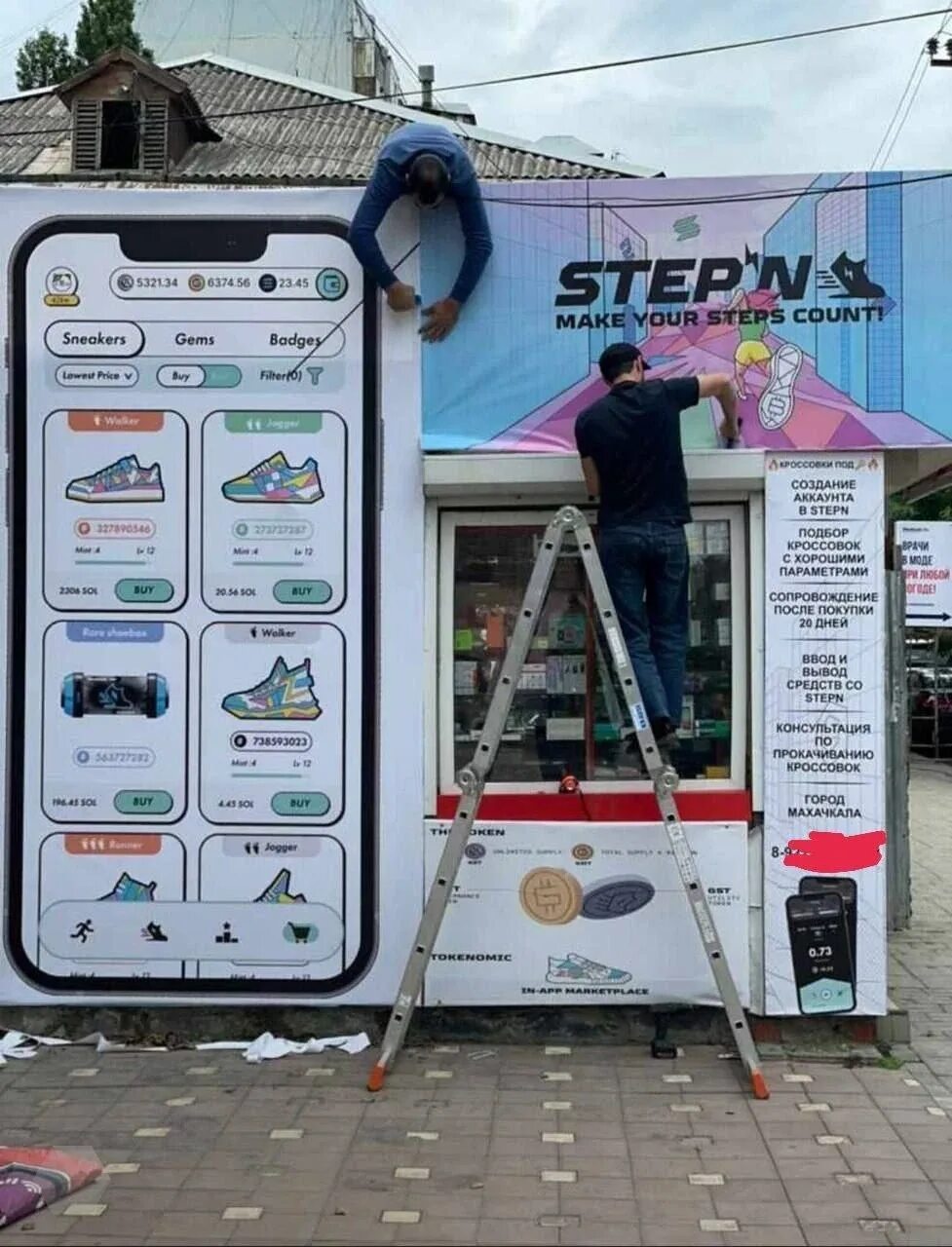 Stepn бот. Ларек stepn. переносной ларек. stepn арбат. киоск с кроссовками.