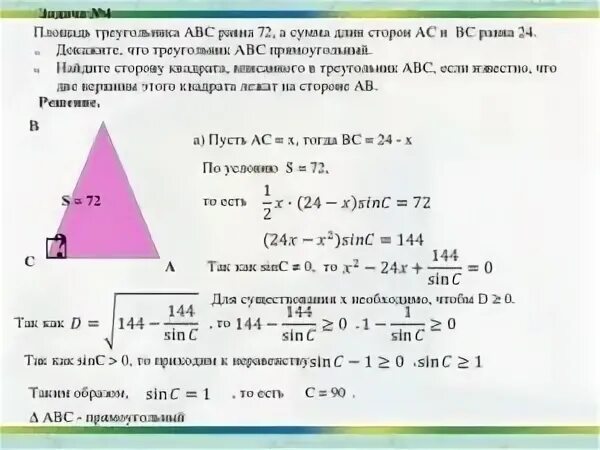 Как найти стороны треугольника зная площадь