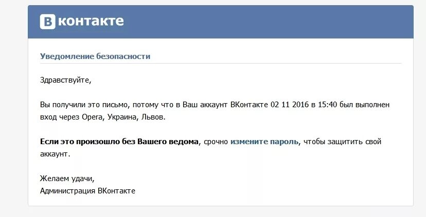 Уведомление ВК. Уведомление безопасности ВКОНТАКТЕ. Уведомление о входе в ВК С другого устройства. Выполнен вход в аккаунт ВК. Вошли в мой аккаунт в контакте