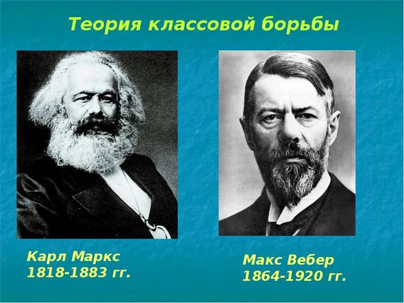 Теория борьбы. Классовая теория. теория классовой борьбы. карл маркс классовая теория. теория классовой борьбы маркса.