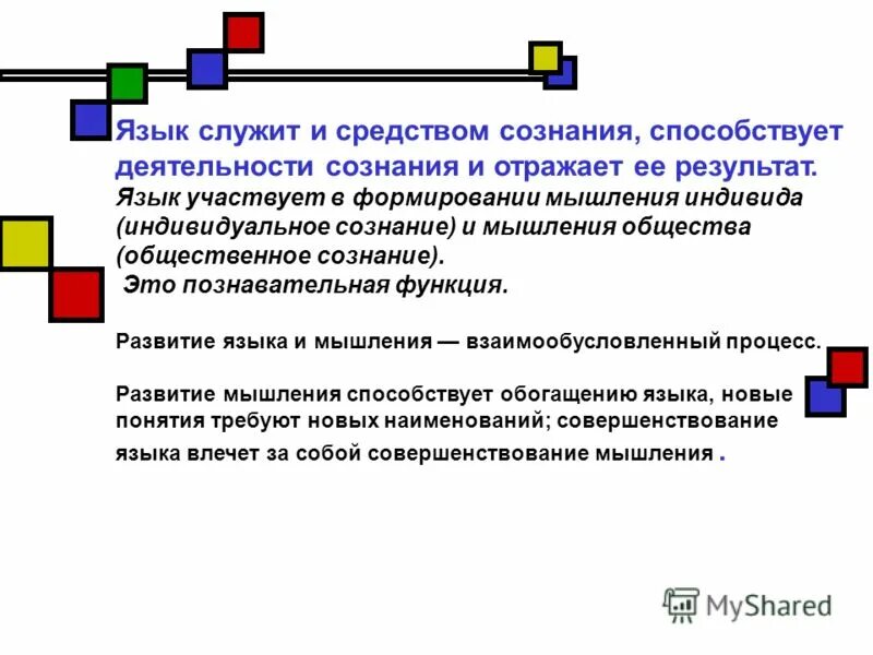 Типы мышления учеников 6 класса. Язык как средство развития мышления. Формирование логического мышления. Язык как средство развития мышления. Язык как средство развития мышления.