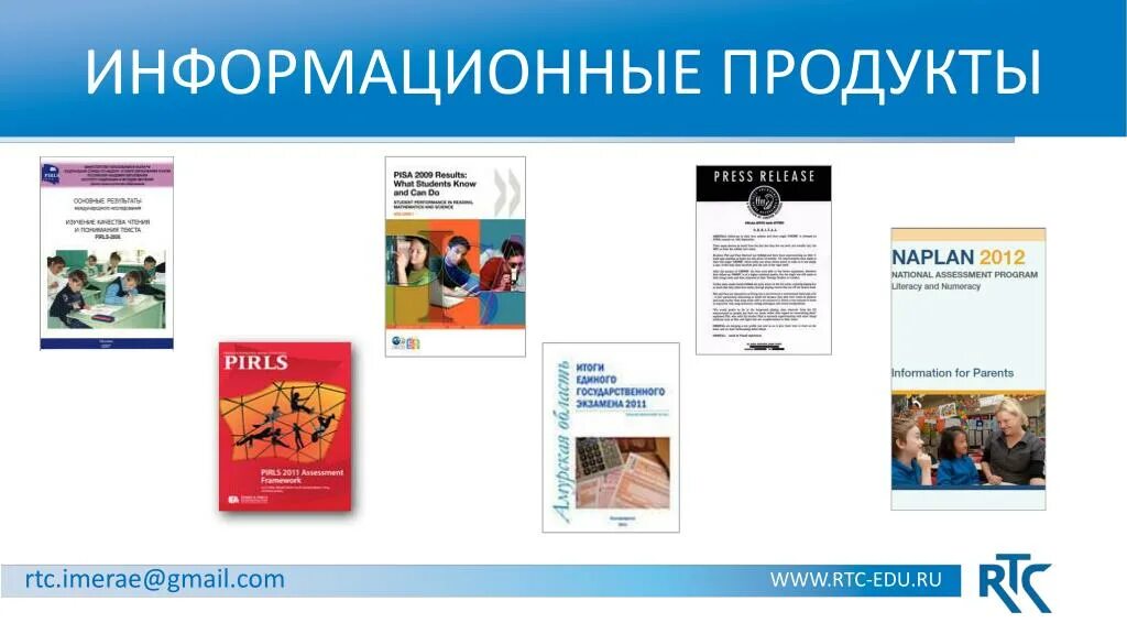 Информационный продукт. Примеры информационных продуктов. Информационный товар примеры. Информационный продукт примеры. Информационные продукты примеры