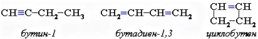 Бутин 2 алкин. Структурные изомеры бутадиена-1.3. Формула изомера бутадиена 1.3. Структурная формула Бутина-1. Структурные изомеры Бутина 1.