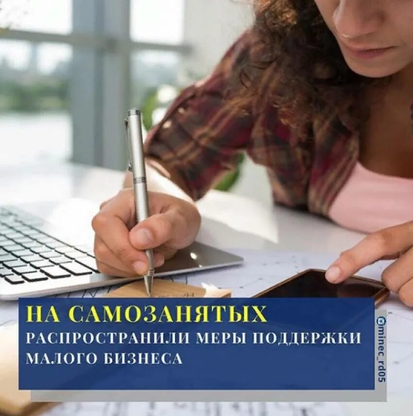 Поддержка самозанятых граждан. Меры поддержки самозанятых. Картинки про самозанятых. Государственная поддержка самозанятых.