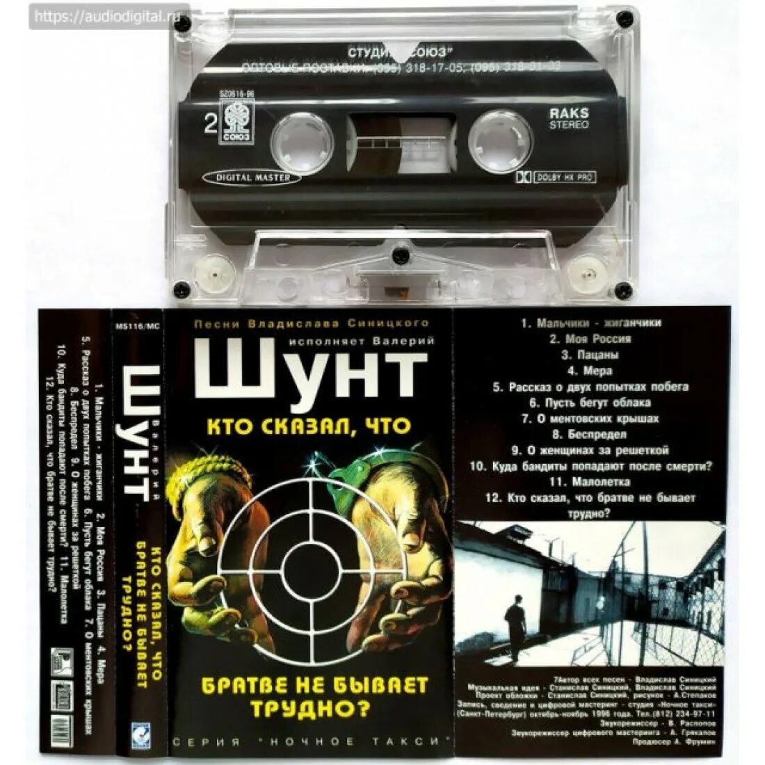 Шунт mp3