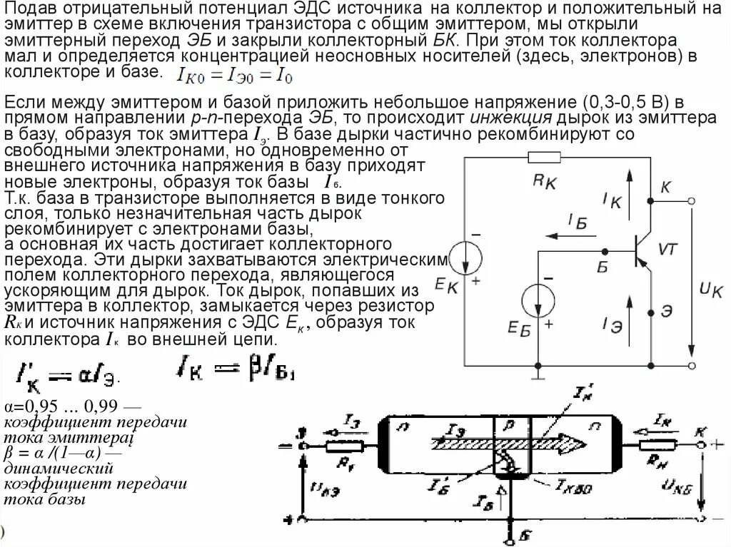 Схемы с общим эмиттером коллектором базой. Коэффициент усиления транзистора в схеме с общим коллектором. ток базы коллектора и эмиттера. схема с общим коллектором транзистора. схема измерения обратного тока коллектора транзистора.