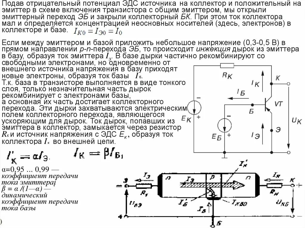 Общая база коллекторов. Коэффициент усиления транзистора в схеме с общим коллектором. Ток базы коллектора и эмиттера. Схема с общим коллектором транзистора. Схема измерения обратного тока коллектора транзистора.