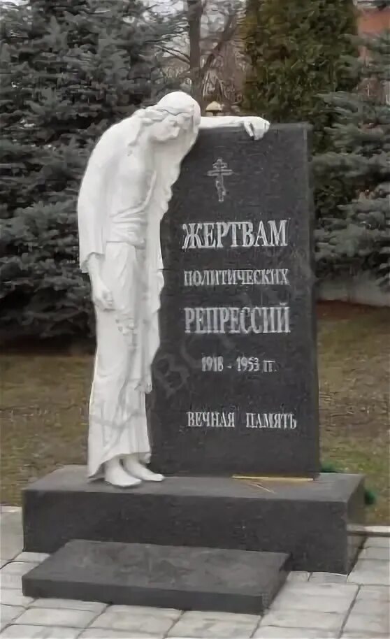Сочи памятники репрессиям. Памятник в уфе репрессированным. Памятник жертвам политических репрессий нижневартовск. Памятник жертвам репрессий сочи. Памятник жертвам политических репрессий (донецк).