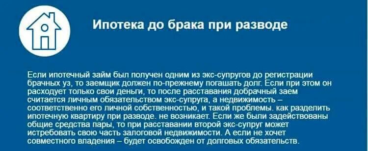 Ипотека в браке. Ипотека при разводе супругов. Ипотека при разводе супругов с детьми. Делится ли квартира при разводе. Квартира в ипотеку на одного супруга