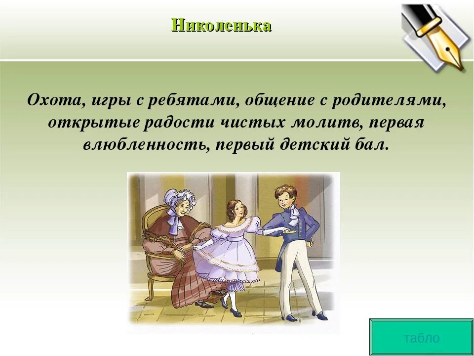 Толстой образ николеньки. Толстой детство. Толстой л. "детство". Произведение детство толстой. Детство толстой урок.