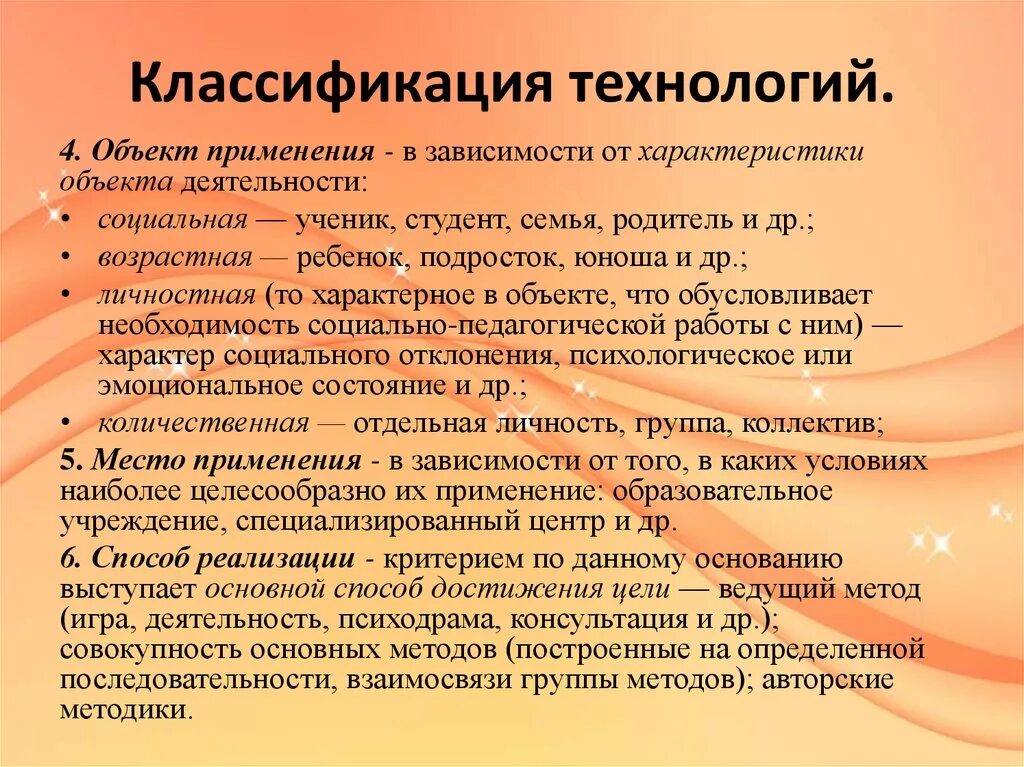 Характеристики социальной активности. Классификация технологий. Общая классификация технологий. Что такое отраслевая классификация технологий. Классификация социальных технологий.