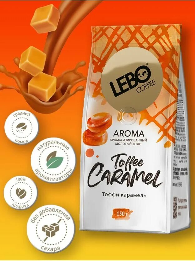 Кофе молотый карамель. Кофе лебо арома. Кофе молотый карамель. Кофе жардин карамельный. Приправа для кофе соленая карамель.