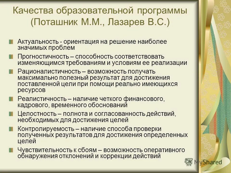 Способы оценки образовательных результатов. Показатели качества дошкольного образования. Система оценивания качества образования. Совершенствование образовательного процесса. Система оценки образовательных результатов.