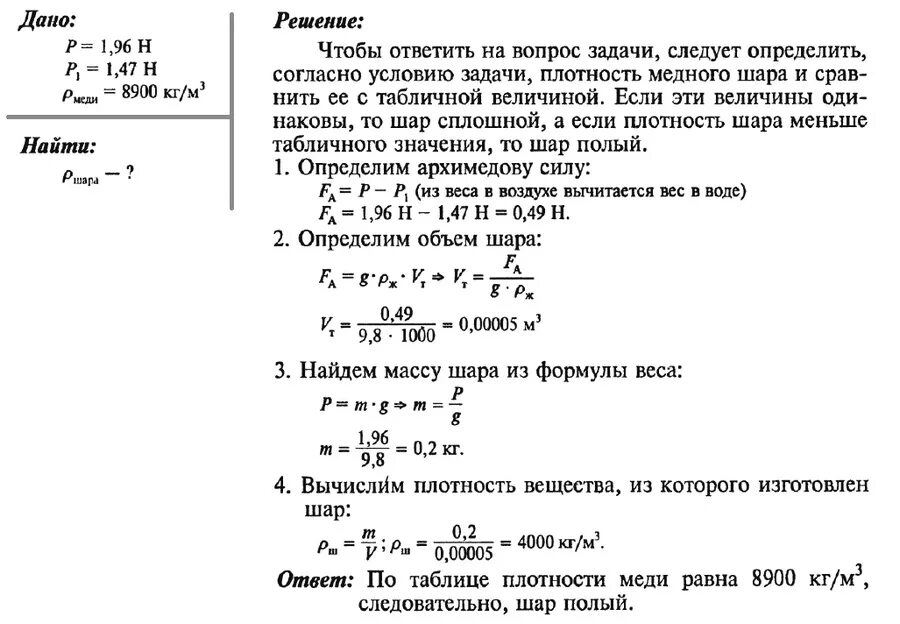 Шар изготовленный из материала плотностью. Задачи по физике Архимедова сила. Задачи по физике 7 класс Архимедова сила задачи. Задачи по физике на архимедову силу 7 класс. Физика задачи Архимедова сила.