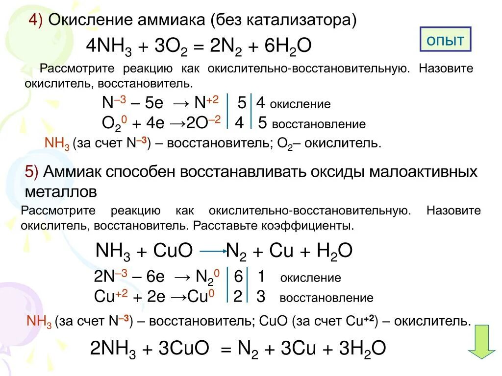 N2 h2 nh3 окислительно восстановительная реакция. Азот -3 окислитель или восстановитель. N2+h2 окислительно восстановительная реакция. N2 nh3 окислительно восстановительная реакция. Аммиачная кислота формула