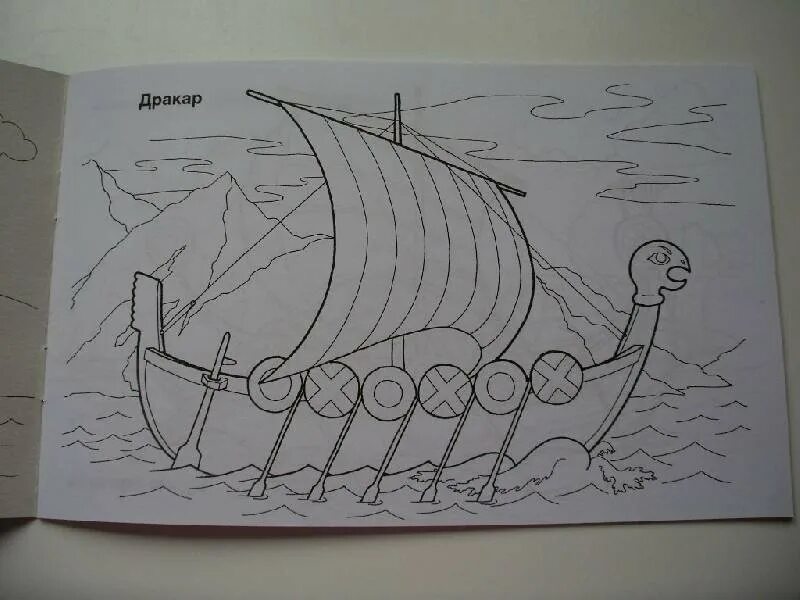 Какой корабль изображен на рисунке. Корабль викингов раскраска. Корабли. Раскраска. Корабль викингов рисунок. Рисунок раскрашенный корабль викингов.