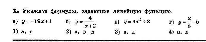 Является линейной функция заданная формулой