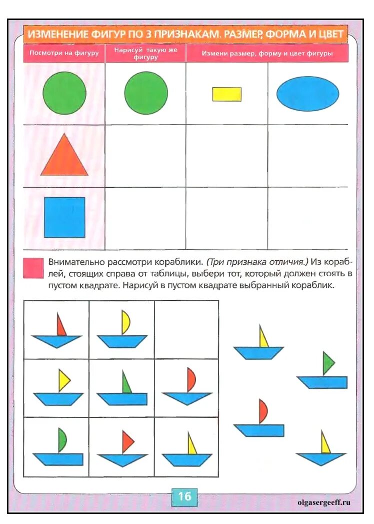 Логика сравнение счет Шевелев 6-7. Сравнение предметов для дошкольников задания логика. Сравнение по цвету форме размеру задания. Задания для дошкольников 6-7 лет цвет, форма, величина.