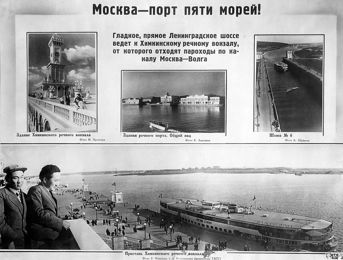 Москва столица 5 морей. Москва борт пяти морей. Москва порт 5 морей. Почему Москва порт пяти морей. Москву называют портом