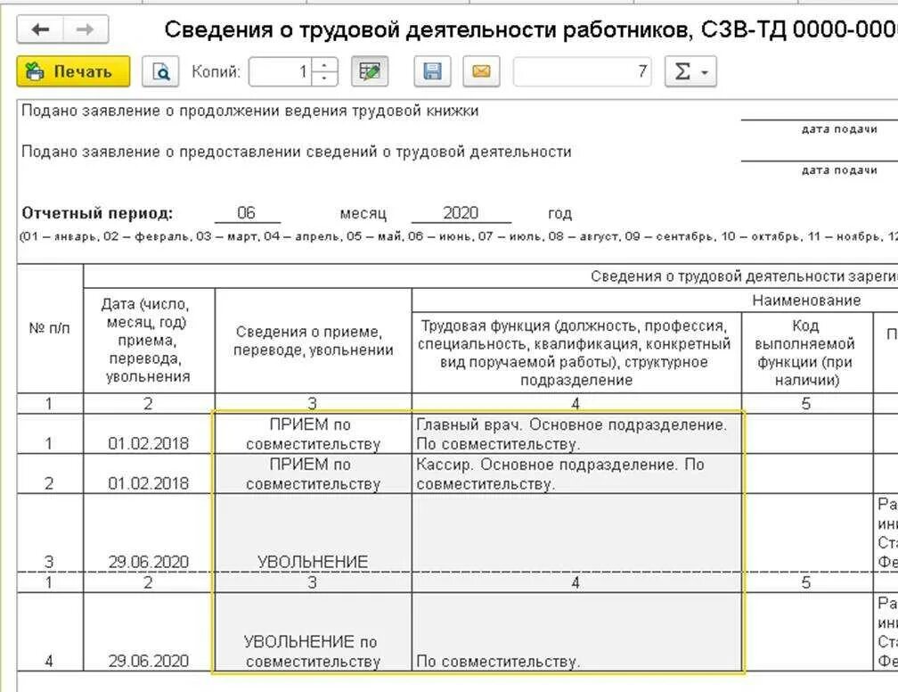 Сзв тд увольнение работника. СЗВ-ТД при увольнении увольнение сотрудника. СЗВ ТД увольнение. Отчет о трудовой деятельности работника. Отчет по увольнениям в организации.