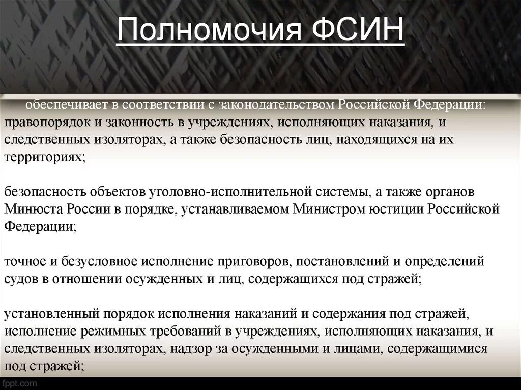 Фсин исполнение наказания. Полномочия ФСИН. Полномочия ФСИН России. Федеральная служба исполнения наказаний полномочия. Функции органов уголовной и исполнительной системы.