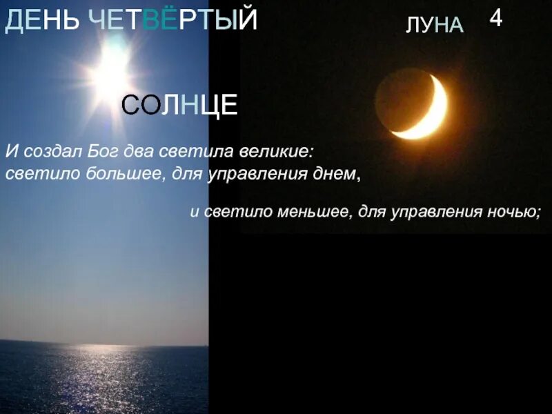 Солнце месяце встает. Солнце и Луна. День и ночь. И создал Бог два светила Великие светило большее. Луна и солнодновременно на небе.