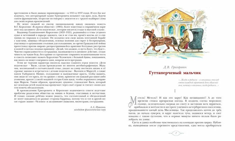 "гуттаперчевый мальчик". Гуттаперчевый мальчик книга. Купленный мальчик короленко читать. Купленный мальчик короленко читать. Произведение купленный мальчик.