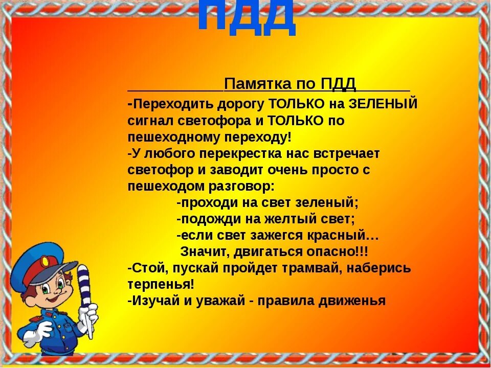 Текст про движение. Стихи о правилах дорожного движения. Стишки ПДД для детей. Стихотворение о правилах дорожного движения. Правила дорожного движения для детей в стихах.