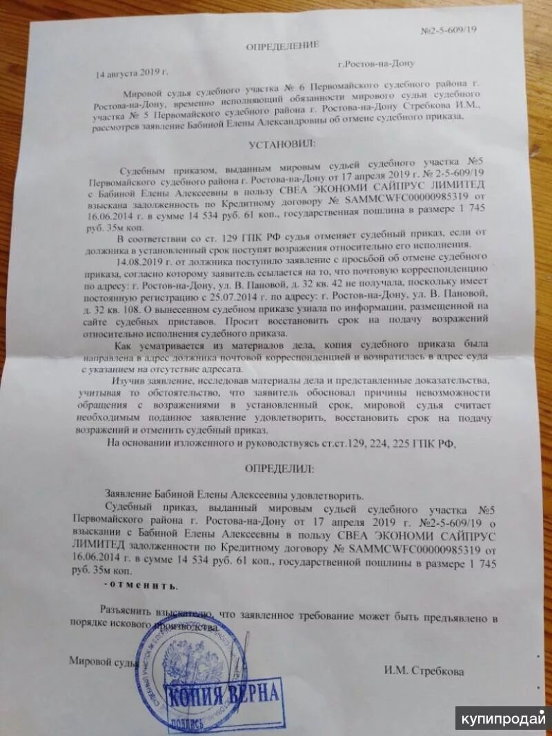 Заявление заявление об отмене судебного приказа. Заявление о восстановлении срока на отмену судебного приказа. Возражение на судебный приказ с восстановлением пропущенного срока. Заявление о повороте исполнения судебного приказа.