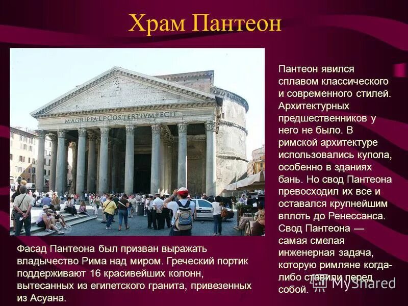 пантеон в риме план фасад. пантеон 10. пантеон субтитры. пантеон субтитры. пантеон рим.