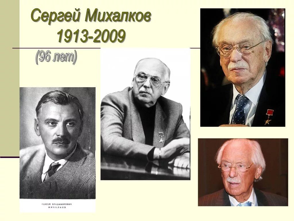 Даты жизни михалкова сергея владимировича. Годы жизни михалкова сергея владимировича. Михалков портрет писателя. Годы жизни михалкова сергея владимировича. Годы жизни михалкова сергея владимировича.