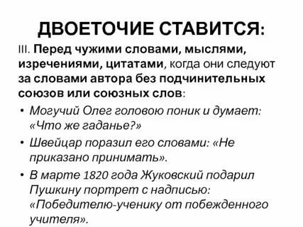 Двоеточие после слов автора примеры Двоеточие употребляется после слов автора перед прямой