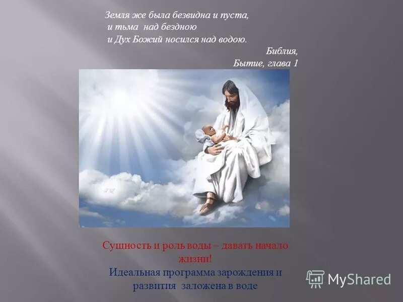 Безвидна что значит. Дух божий носился над бездной. Земля была безвидна и пуста. Сотворение мира тьма над бездной. Земля была безвидна и пуста.