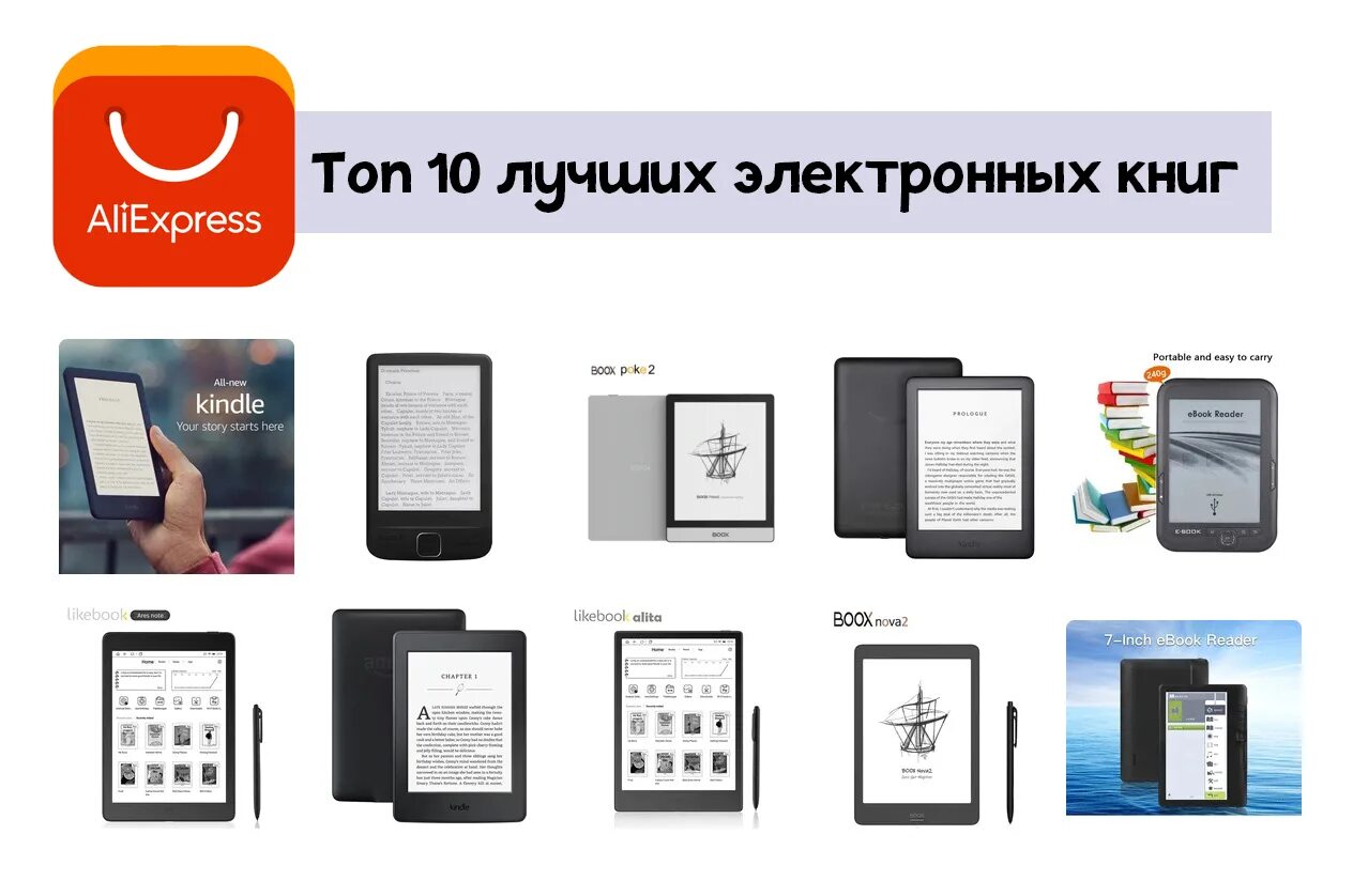 Качественные электронные книги. Интересные электронные книги. Топ электронных книг. Марки электронных книг. Хорошие электронные книги.