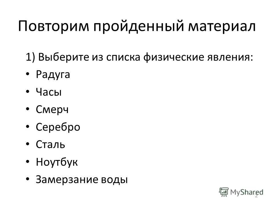 единицы измерения физических величин. постоянные физические величины таблица. физические единицы измерения таблица. формулы для расчетных задач по химии. выберите из списка физическую величину.