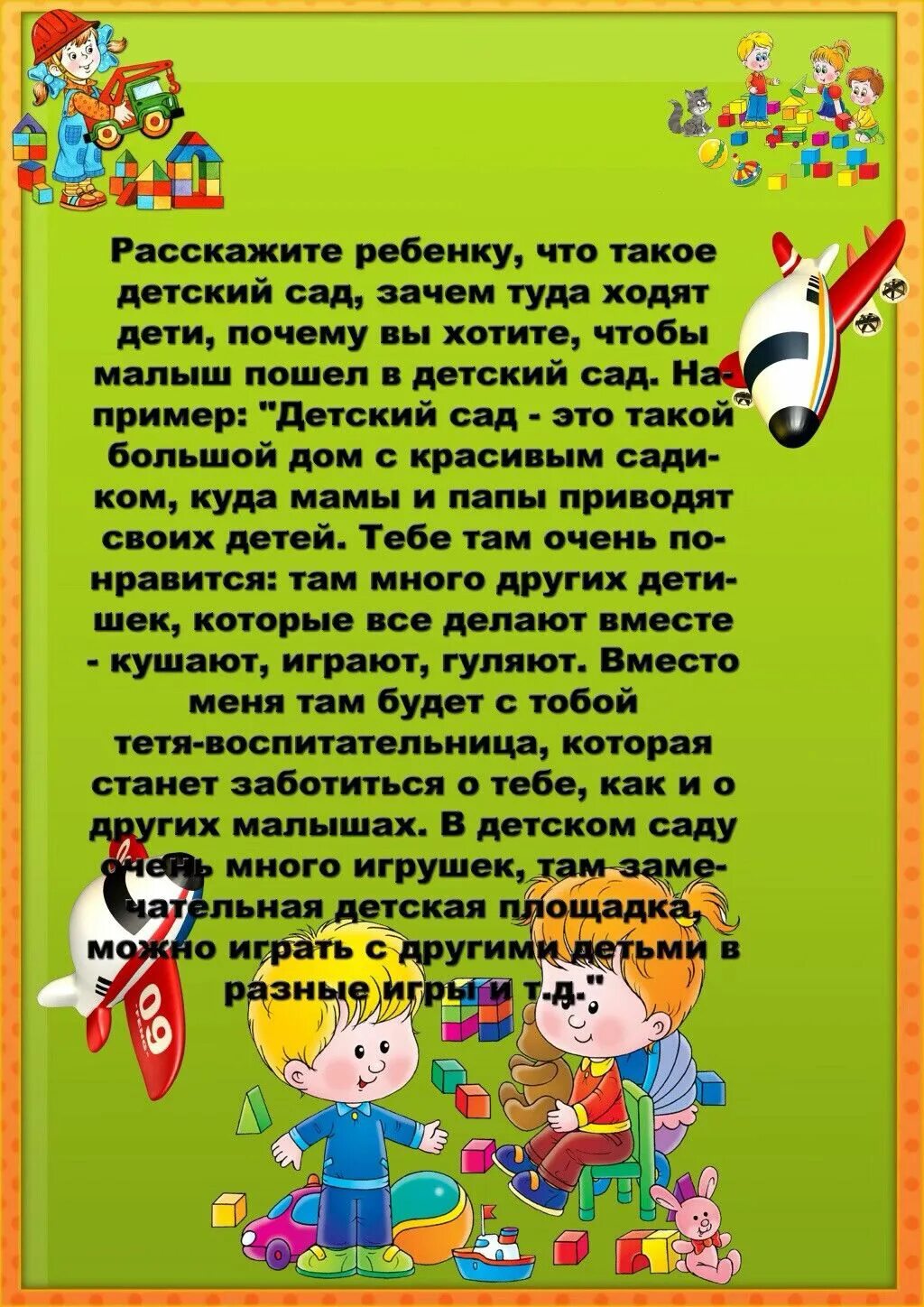 Адаптация ребёнка в детском саду. Адаптация к детскому саду консультация для родителей. Папка передвижка для родителей адаптация ребенка в детском саду. Консультация адаптация ребенка в детском саду. Папка передвижка школа