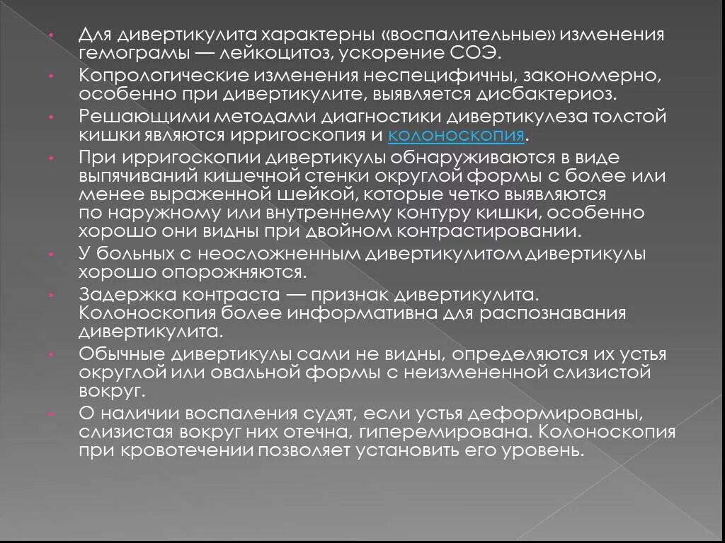 Можно ли пить при дивертикулезе